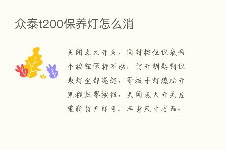 众泰t200保养灯怎么消