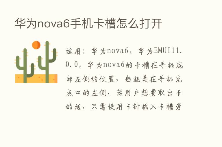 华为nova6手机卡槽怎么打开