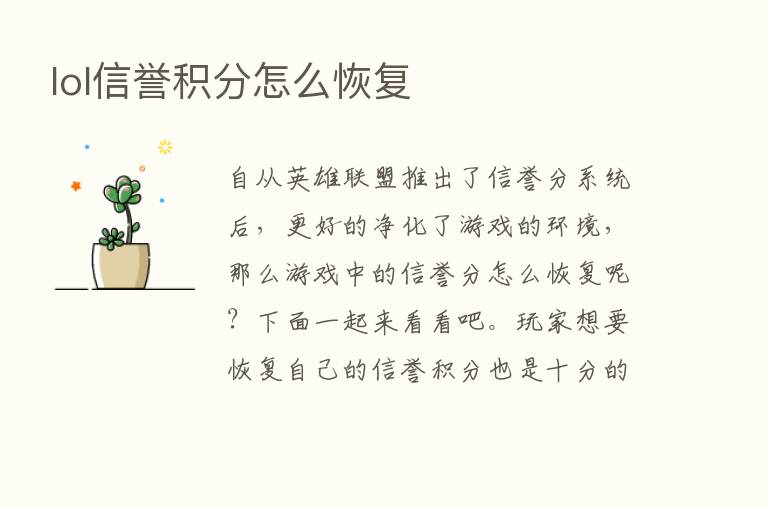 lol信誉积分怎么恢复