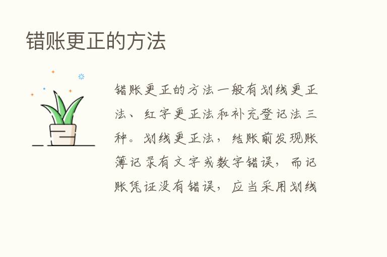 错账更正的方法