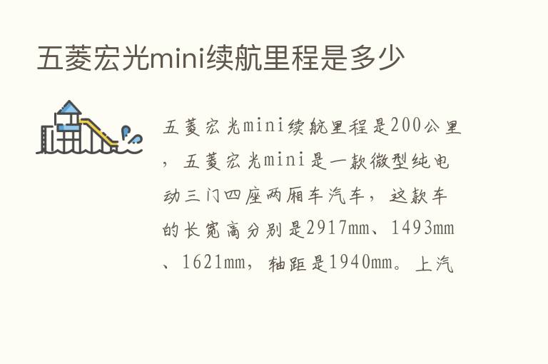 五菱宏光mini续航里程是多少