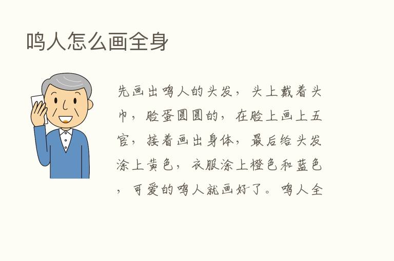 鸣人怎么画全身