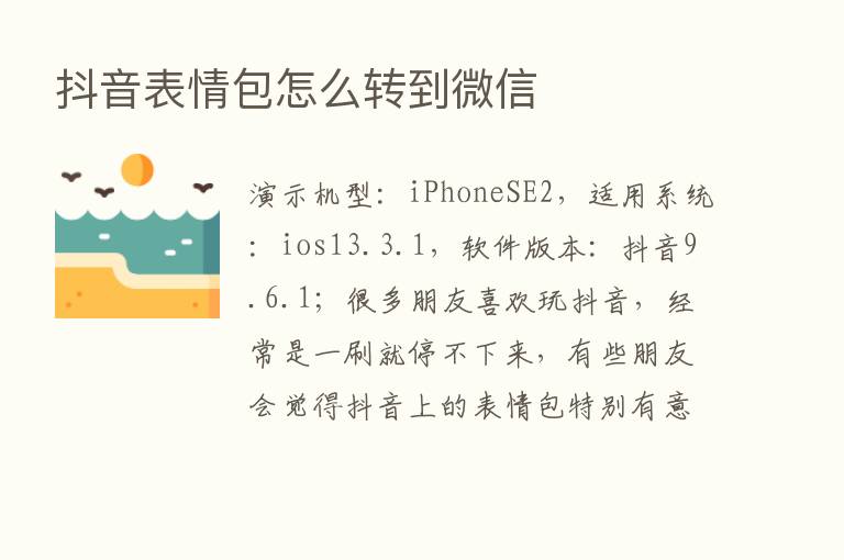 抖音表情包怎么转到微信