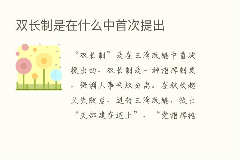 双长制是在什么中首次提出