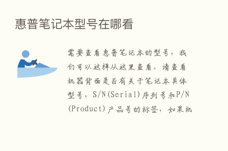 惠普笔记本型号在哪看