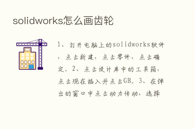 solidworks怎么画齿轮