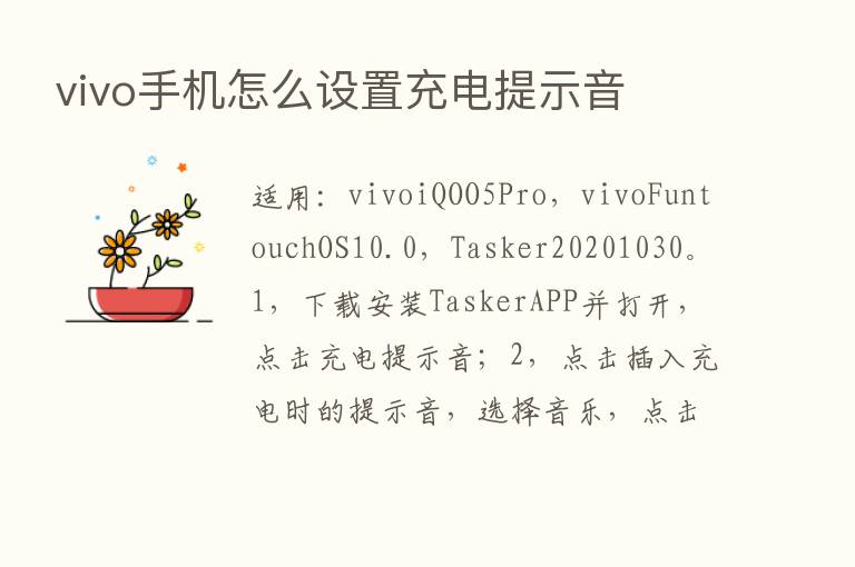 vivo手机怎么设置充电提示音