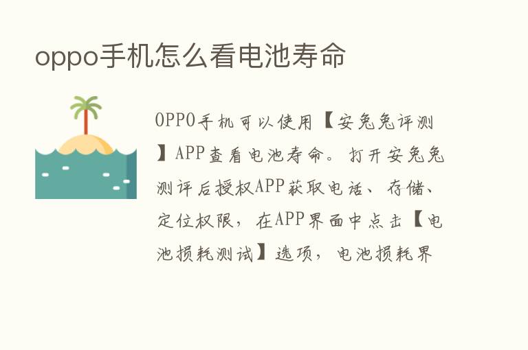 oppo手机怎么看电池寿命