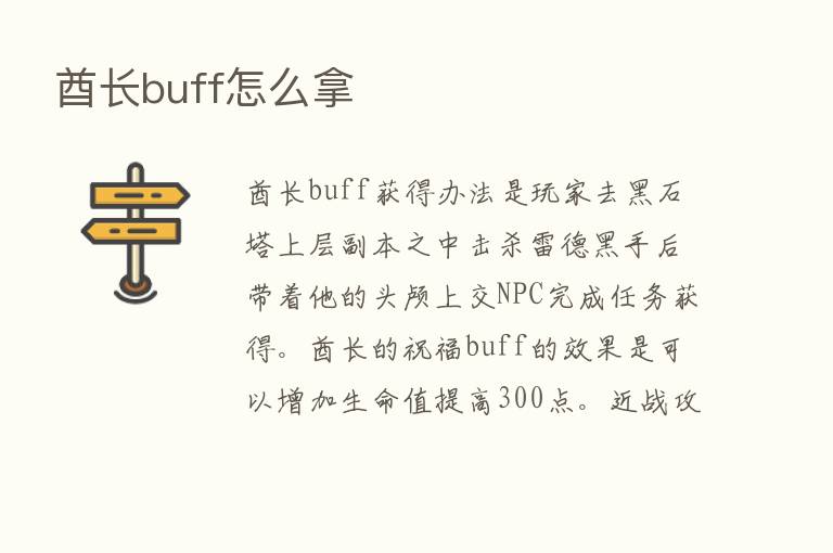 酋长buff怎么拿