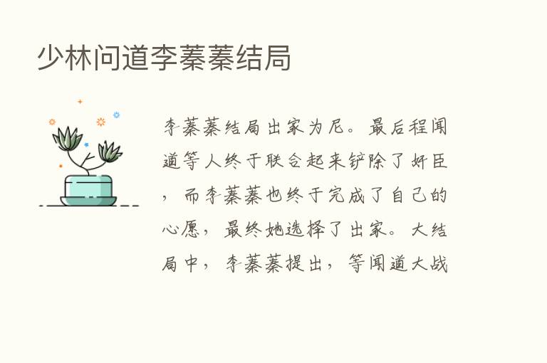 少林问道李蓁蓁结局