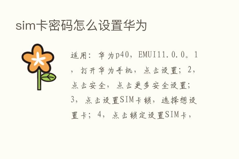 sim卡密码怎么设置华为