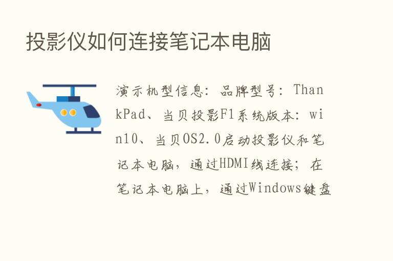 投影仪如何连接笔记本电脑