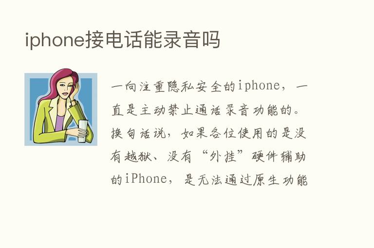 iphone接电话能录音吗