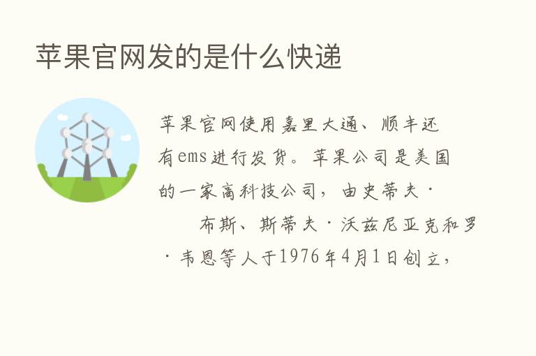 苹果官网发的是什么快递