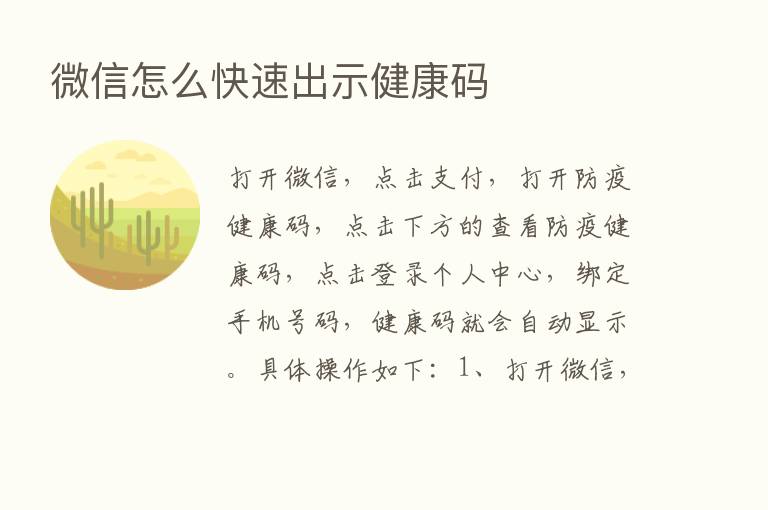 微信怎么快速出示健康码