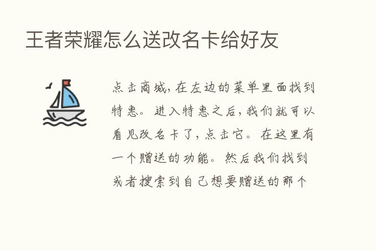 王者      怎么送改名卡给好友