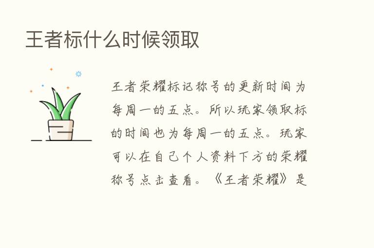 王者标什么时候领取