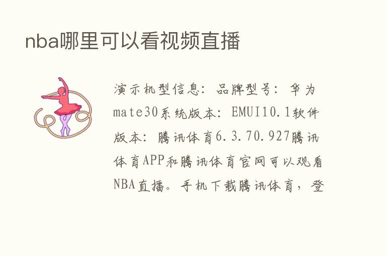 nba哪里可以看视频直播