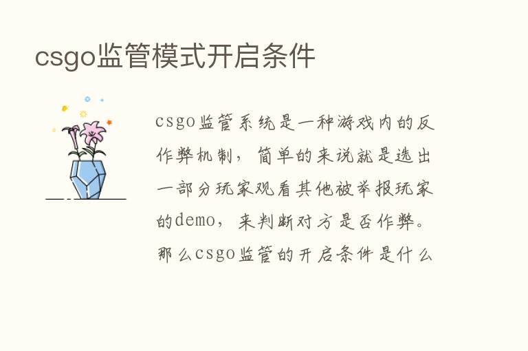 csgo监管模式开启条件