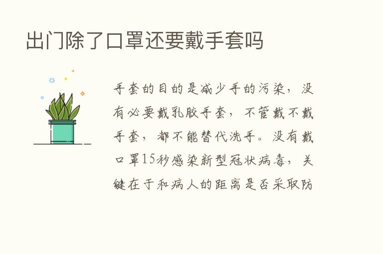 出门除了口罩还要戴手套吗