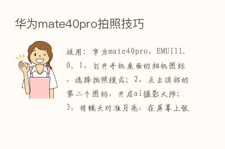 华为mate40pro拍照技巧