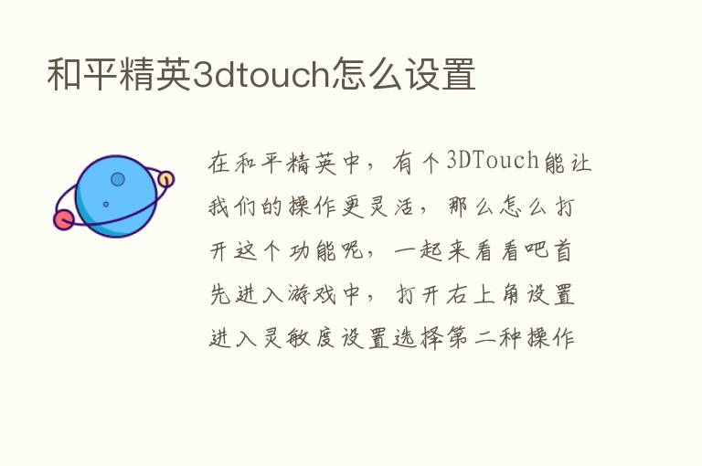 和平精英3dtouch怎么设置