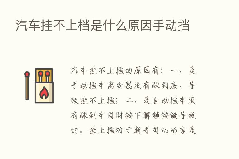 汽车挂不上档是什么原因手动挡