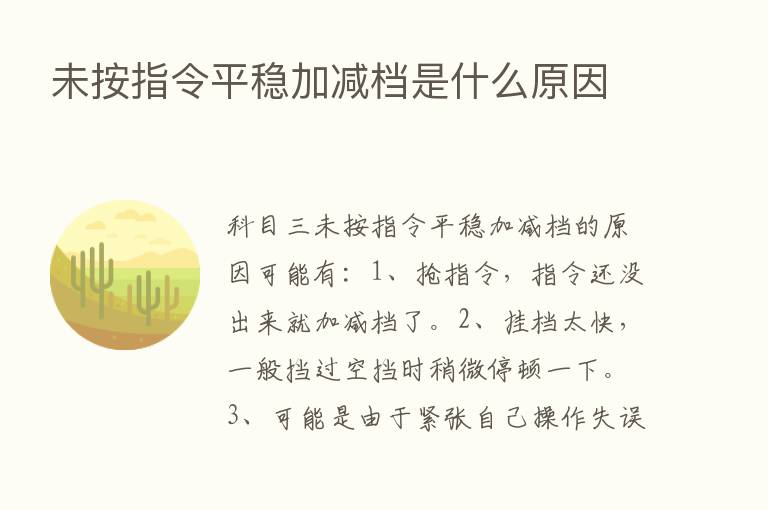 未按指令平稳加减档是什么原因