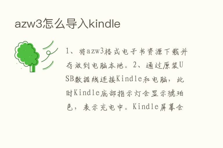 azw3怎么导入kindle