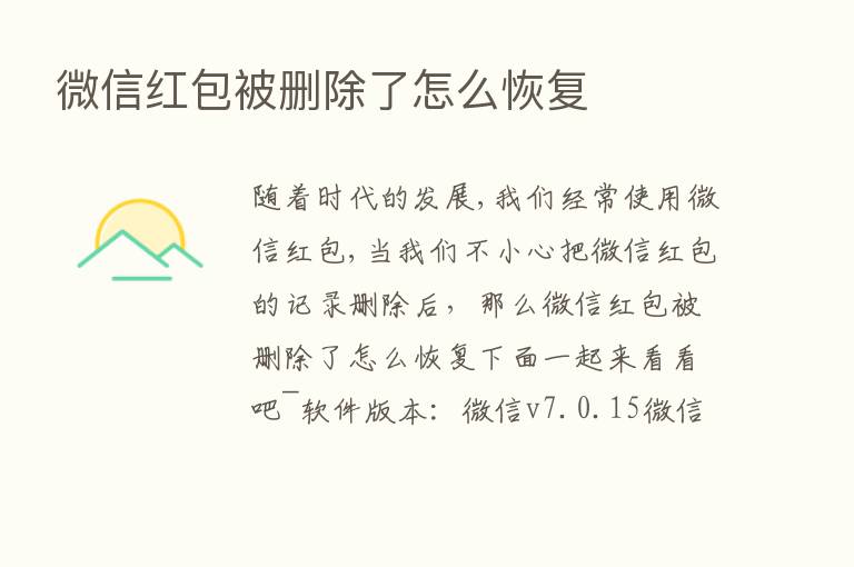 微信红包被删除了怎么恢复