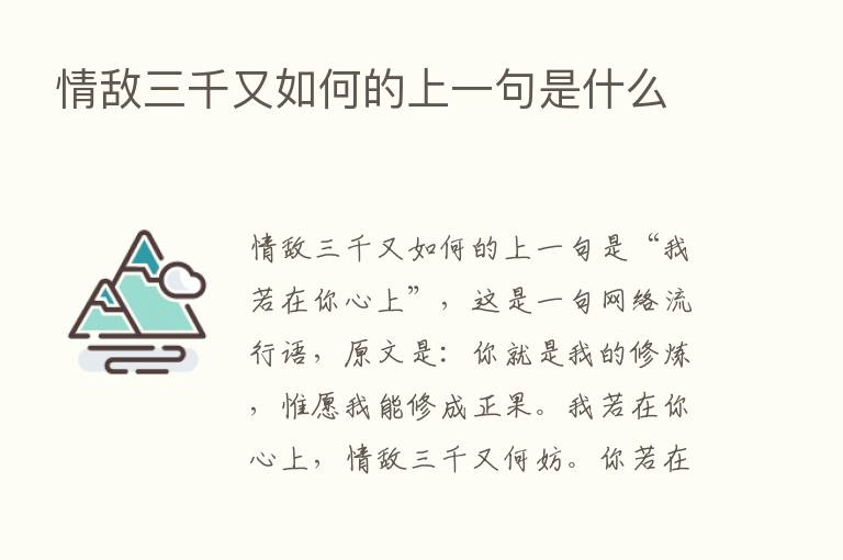 情敌三千又如何的上一句是什么