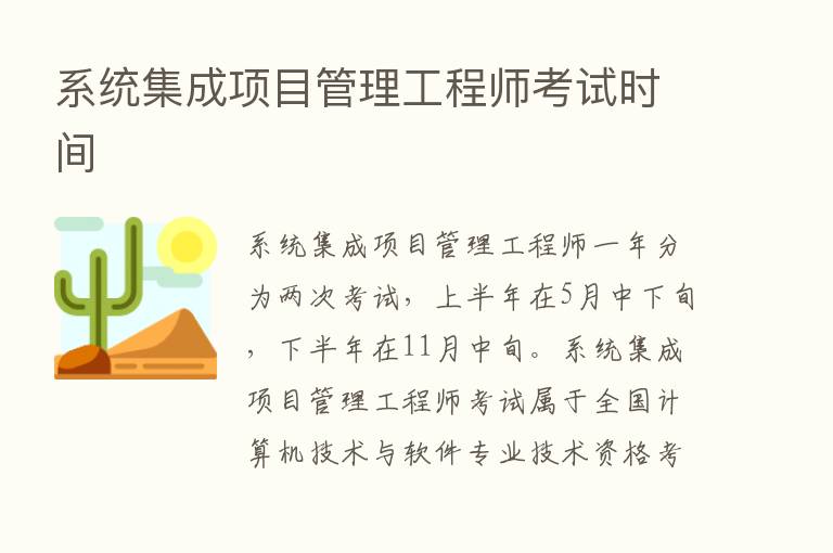 系统集成项目管理工程师考试时间