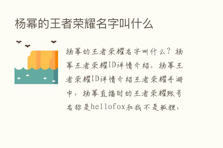 杨幂的王者      名字叫什么