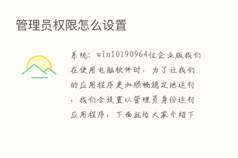 管理员权限怎么设置