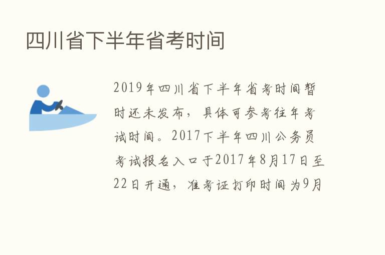 四川省下半年省考时间