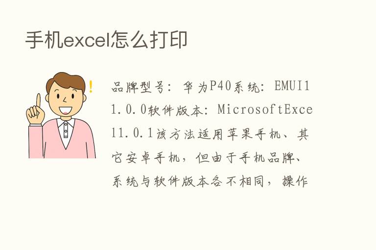 手机excel怎么打印