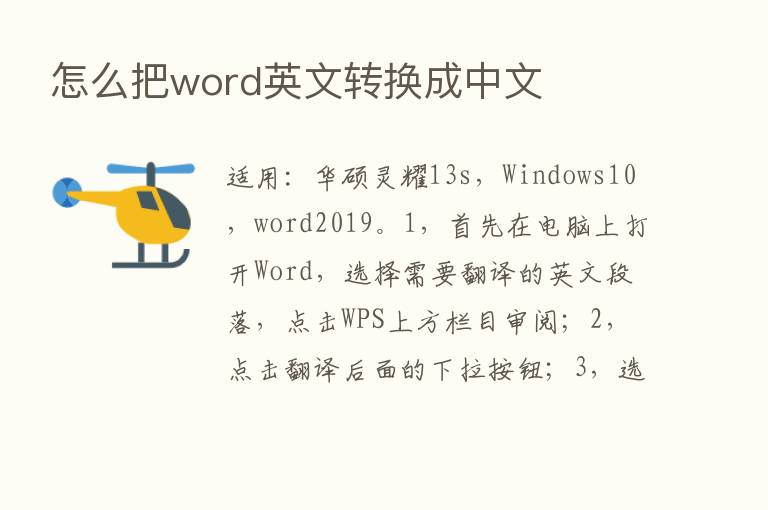 怎么把word英文转换成中文