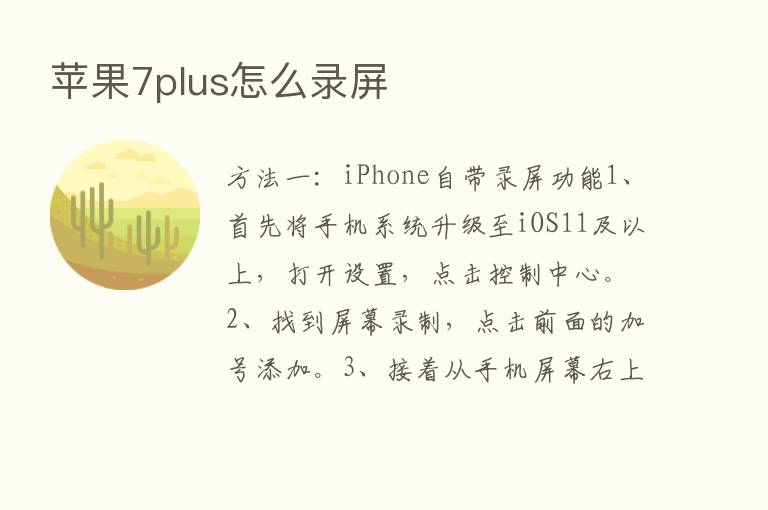 苹果7plus怎么录屏