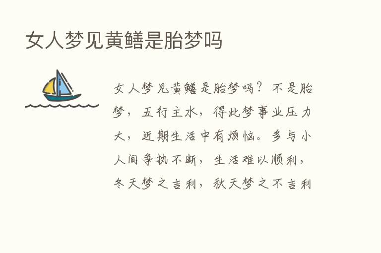 女人梦见黄鳝是胎梦吗