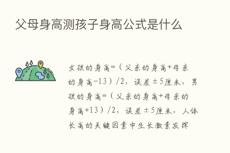 父母身高测孩子身高公式是什么