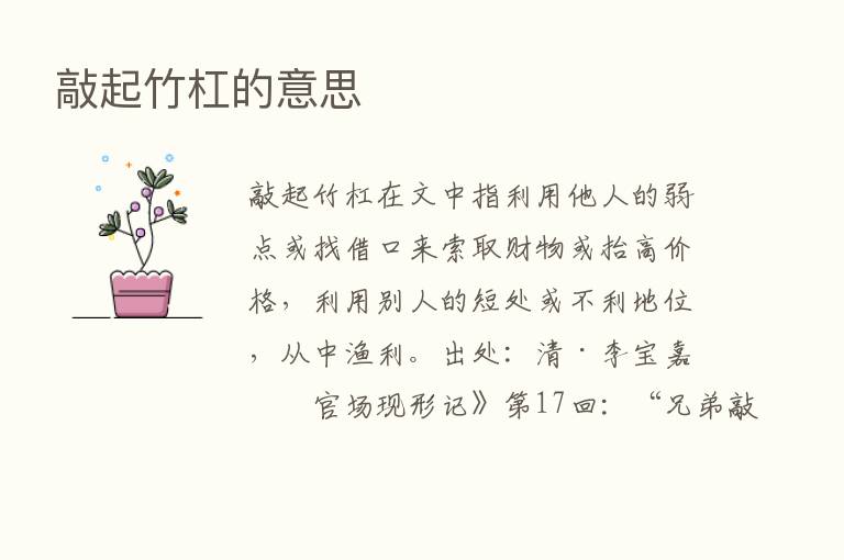 敲起竹杠的意思