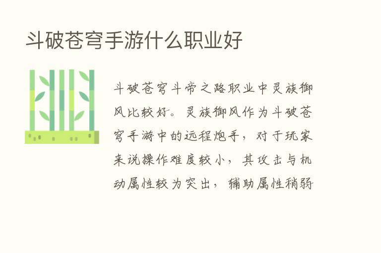 斗破苍穹手游什么职业好