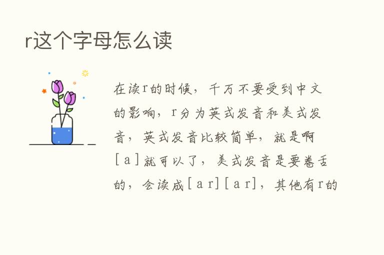 r这个字母怎么读