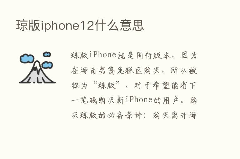 琼版iphone12什么意思