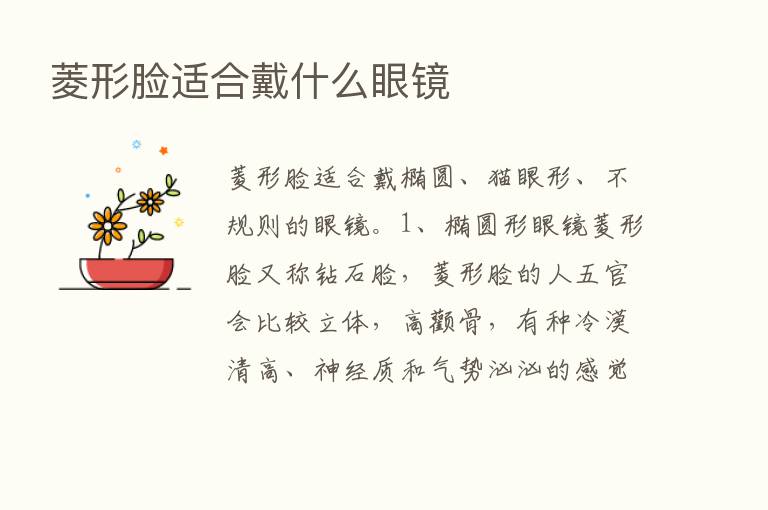 菱形脸适合戴什么眼镜