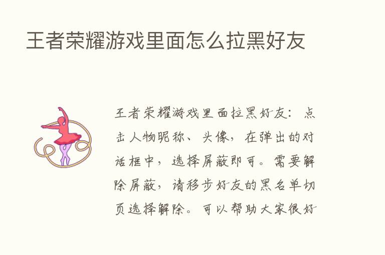 王者      游戏里面怎么拉黑好友