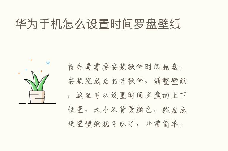 华为手机怎么设置时间罗盘壁纸