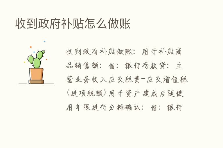 收到政府补贴怎么做账