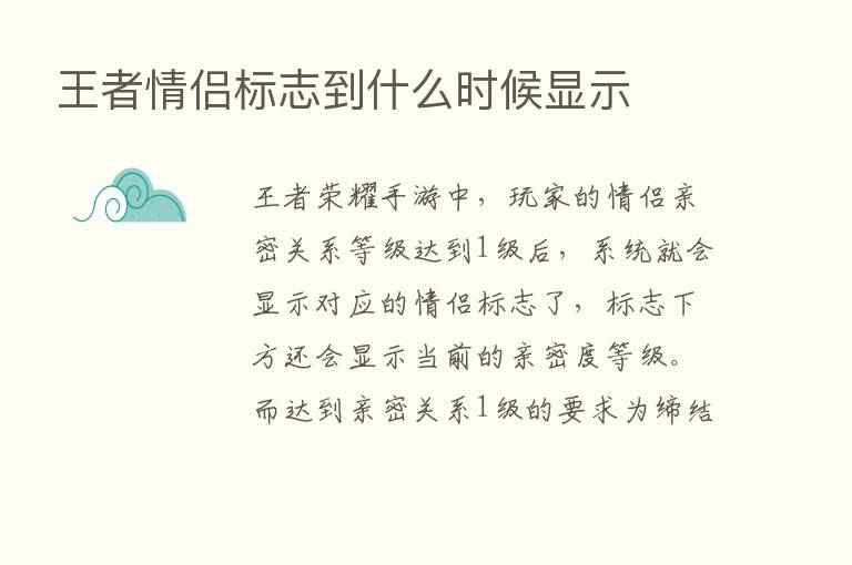 王者情侣标志到什么时候显示