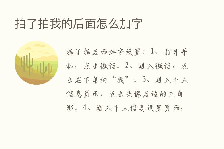 拍了拍我的后面怎么加字